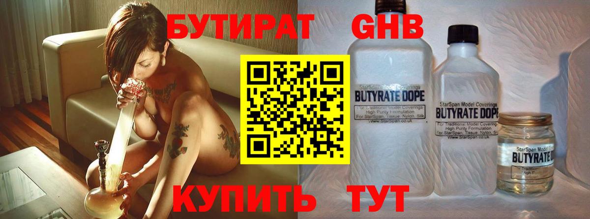 БУТИРАТ оксибутират Уварово