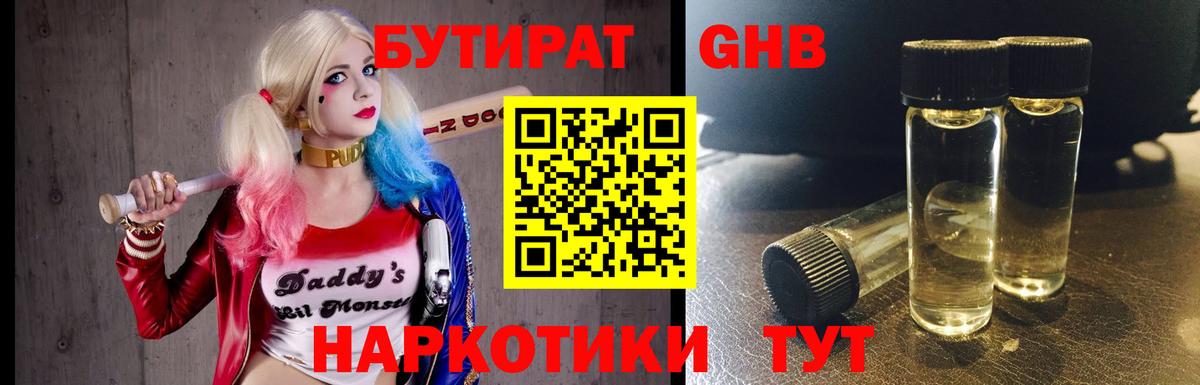 БУТИРАТ  БУТИРАТ 99%  Вход с VPN  Уварово 
