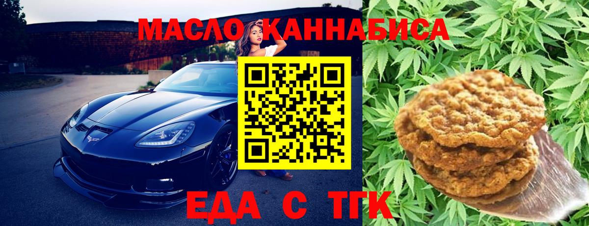 Уварово  Печенье с ТГК конопля  Вход с VPN 
