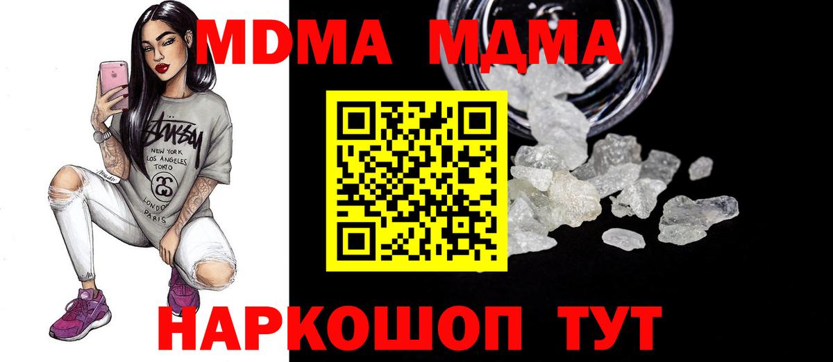 Уварово  МДМА crystal  Вход с VPN  MDMA  MDMA Molly 