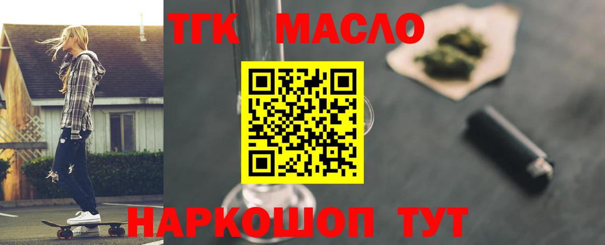 Уварово  ТГК вейп с тгк  Вход с VPN  Дистиллят ТГК вейп 